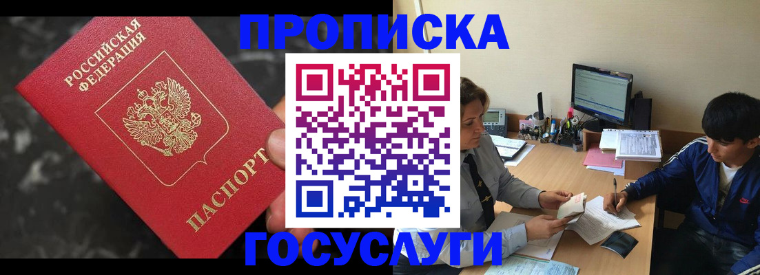 временная регистрация для всех в Сельцо